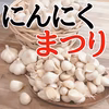 【大特価】月500箱完売★まるでお芋！あまくておいしい青森にんにく大粒バラ