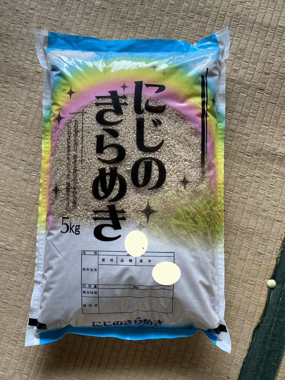 令和4年産虹のきらめき玄米、除草剤・肥料不使用のこだわりのお米
