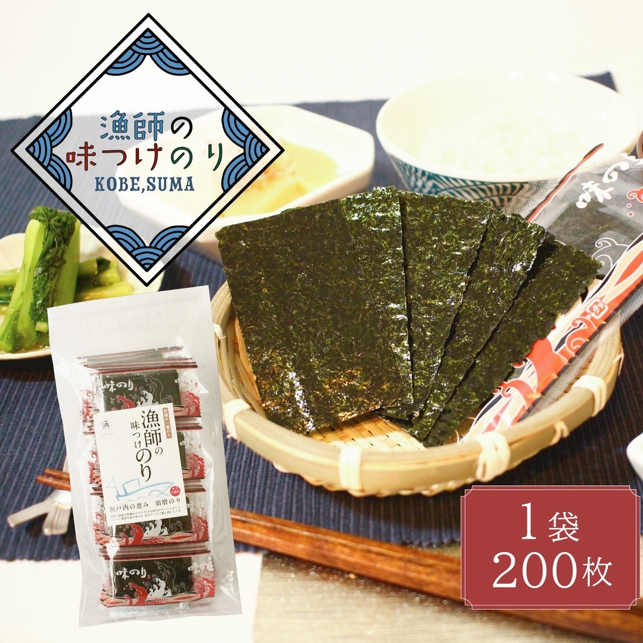 新芽1番掴み】漁師の味付けのり｜海苔（のり）の商品詳細｜ポケット