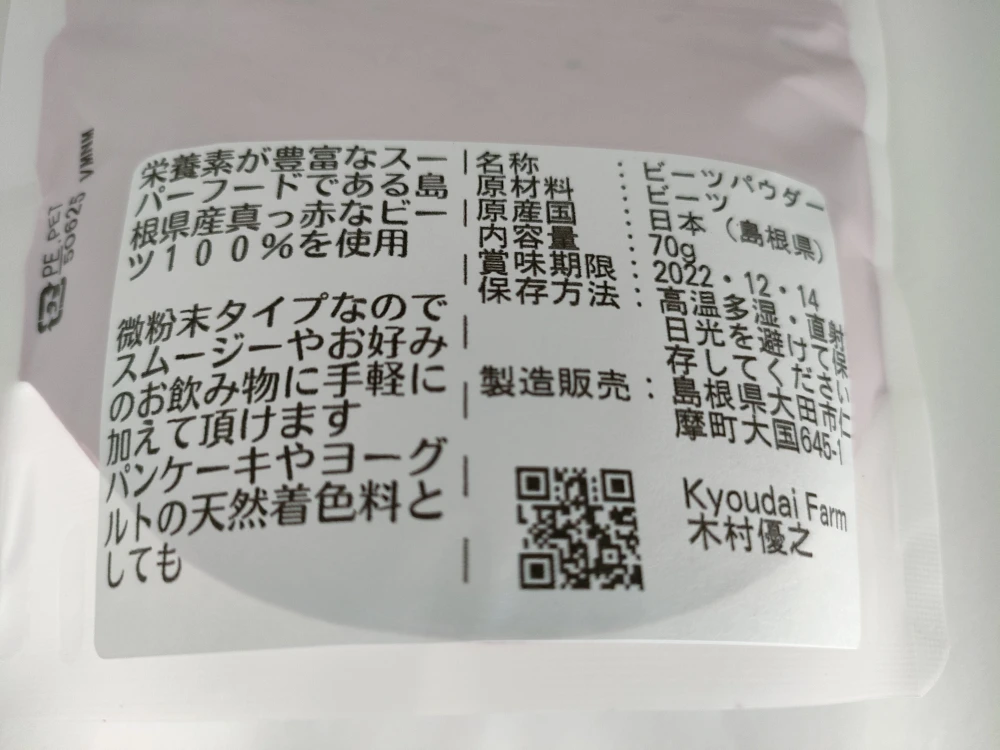 お得なビーツパウダー70g×3袋セット(農薬化学肥料不使用)