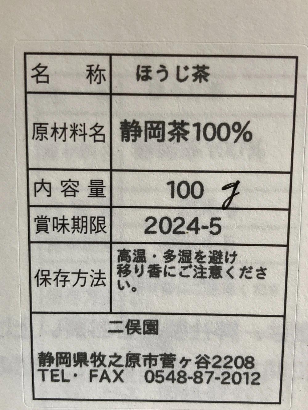 【送料込み】香りが良くさっぱりした味のほうじ茶３袋