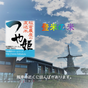 「今摺り米」の2年産【つや姫】