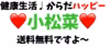 【送料無料、1キロ】からだにありがとう！みどりの力、小松菜。スムージーなどに