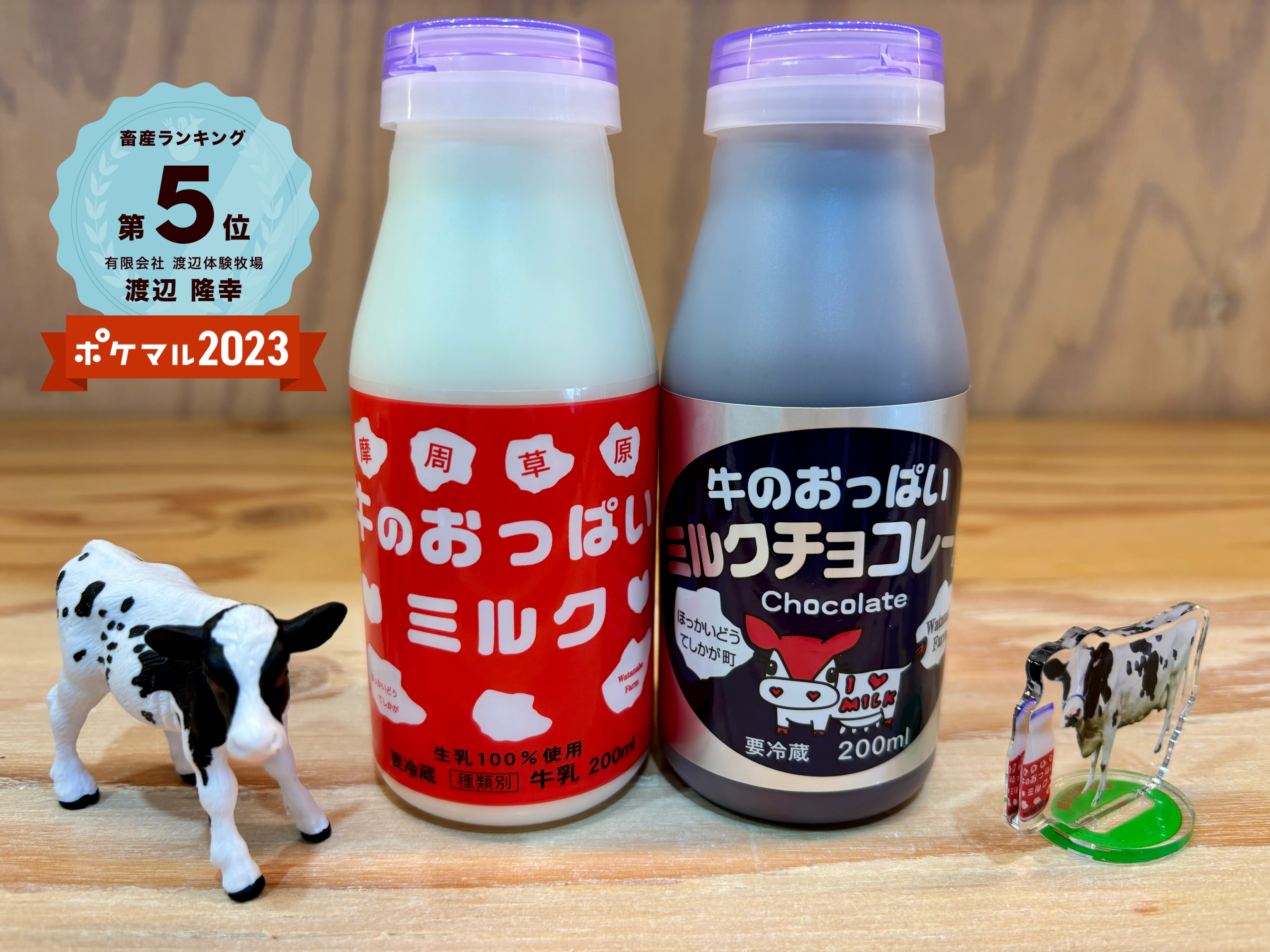 牛のおっぱいミルク、チョコミルクセット｜卵・乳の商品詳細｜ポケット