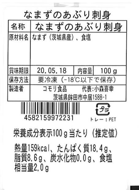 なまずのあぶり刺身 農家漁師から産地直送の通販 ポケットマルシェ