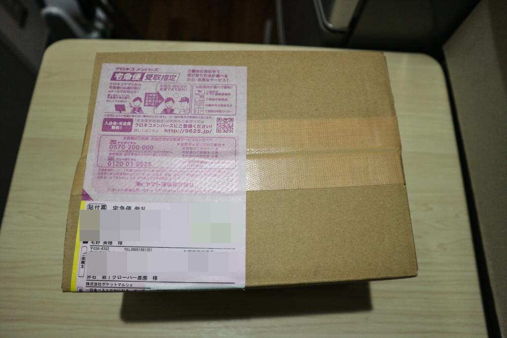 ハックルベリーが届いた