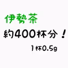 【ポスト投函全国送料無料】◎全国第3位◎伊勢べにふうき粉末茶200g入