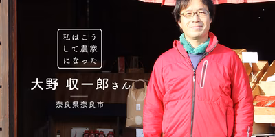 【私はこうして農家になった】震災がきっかけで東京からUターンして半農半ITに｜奈良県・大野収一郎さんの場合
