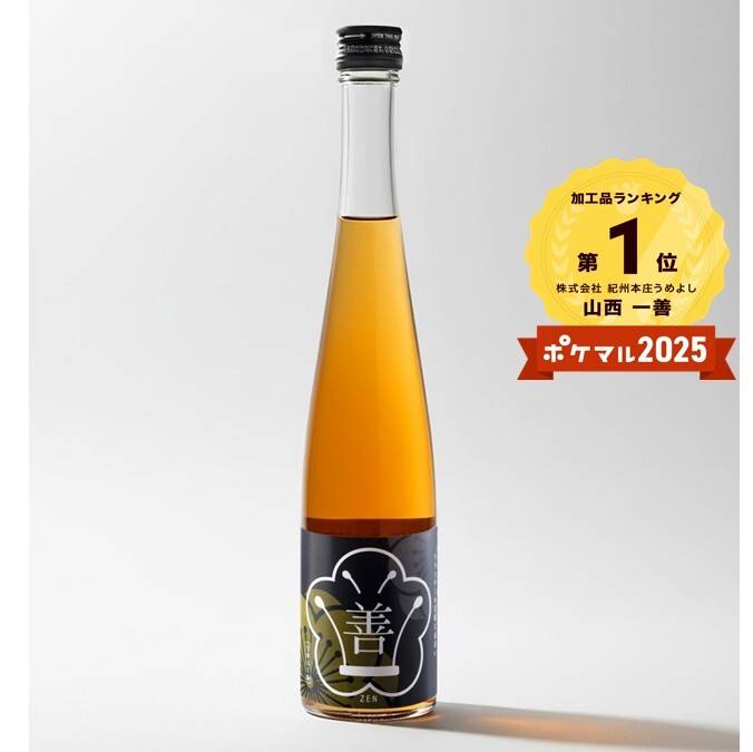 うめよしのブランデー梅酒 善 -ZEN- 375ml 善 -ZEN- 375ml×2本