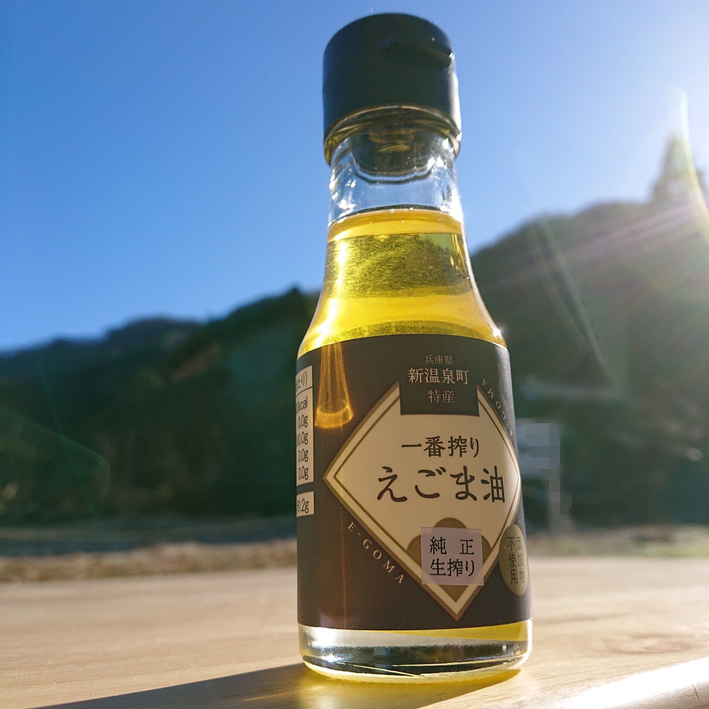 農園直送！一番搾りの黄金色の兵庫県産【えごま油】3本入り｜油