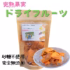 【罪悪感のないおやつ】砂糖、添加物不使用　完熟柿のドライフルーツ80ｇ×２袋