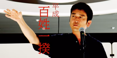 【平成の百姓一揆】食を考え、生きるを語る。高橋博之の47キャラバン潜入レポート