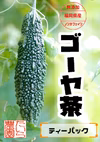 夏バテ防止にはゴーヤ茶がイチバン！