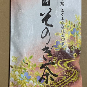 令和４年新茶❗️　農薬不使用　そのぎ玉緑茶  （化粧箱なし発送）