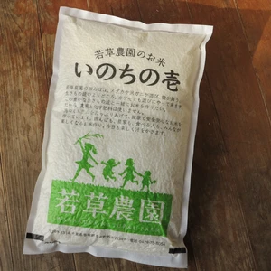 アイガモ稲作　いのちの壱　農薬化学肥料不使用　精米2㎏　