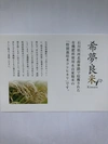 石川県産特別栽培米コシヒカリR1年産　　ギフトセット