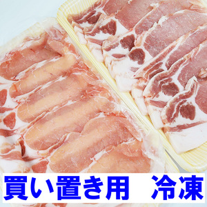 【冷凍】小分け:ロース小分200～300g《白金豚プラチナポーク》焼肉用・しゃぶ