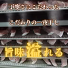 【藻塩仕立て】規格外養殖マダイの一夜干し！