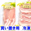 【冷凍】焼き肉・鍋に紅白豚合戦！ロースバラ《白金豚プラチナポーク》二種