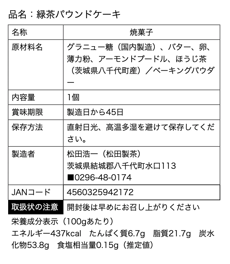 【手作り】パウンドケーキ／緑茶 まるごと1本
