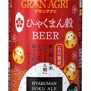 新米ビール２種＆定番３種の限定贅沢セット