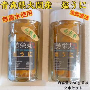 青森県大間産　塩うに２本・大間まぐろ赤身３柵セット
