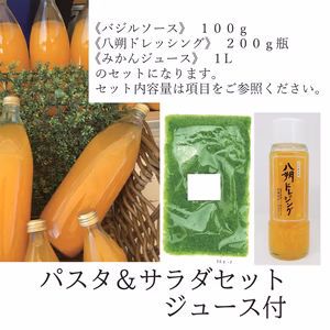 パスタ＆サラダ　ジュース付セット。