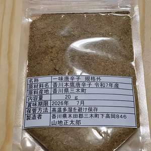 香川鷹唐辛子　規格外　一味　無農薬　無肥料　無添加　自家採取