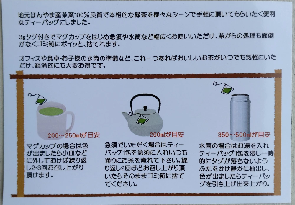 静岡ほんやま緑茶ティーバッグ　2袋セット
