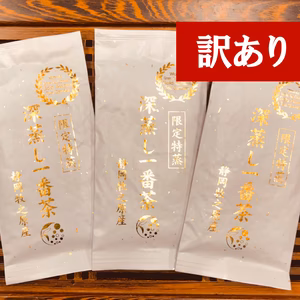 【訳あり(古茶)・送料無料】2022年度産 限定特蒸 100g 深蒸し一番茶茶葉