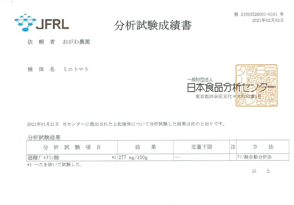 【2ヵ月に1回定期便・5％off】旨味の塊！出汁を与えた超濃厚ミニトマト