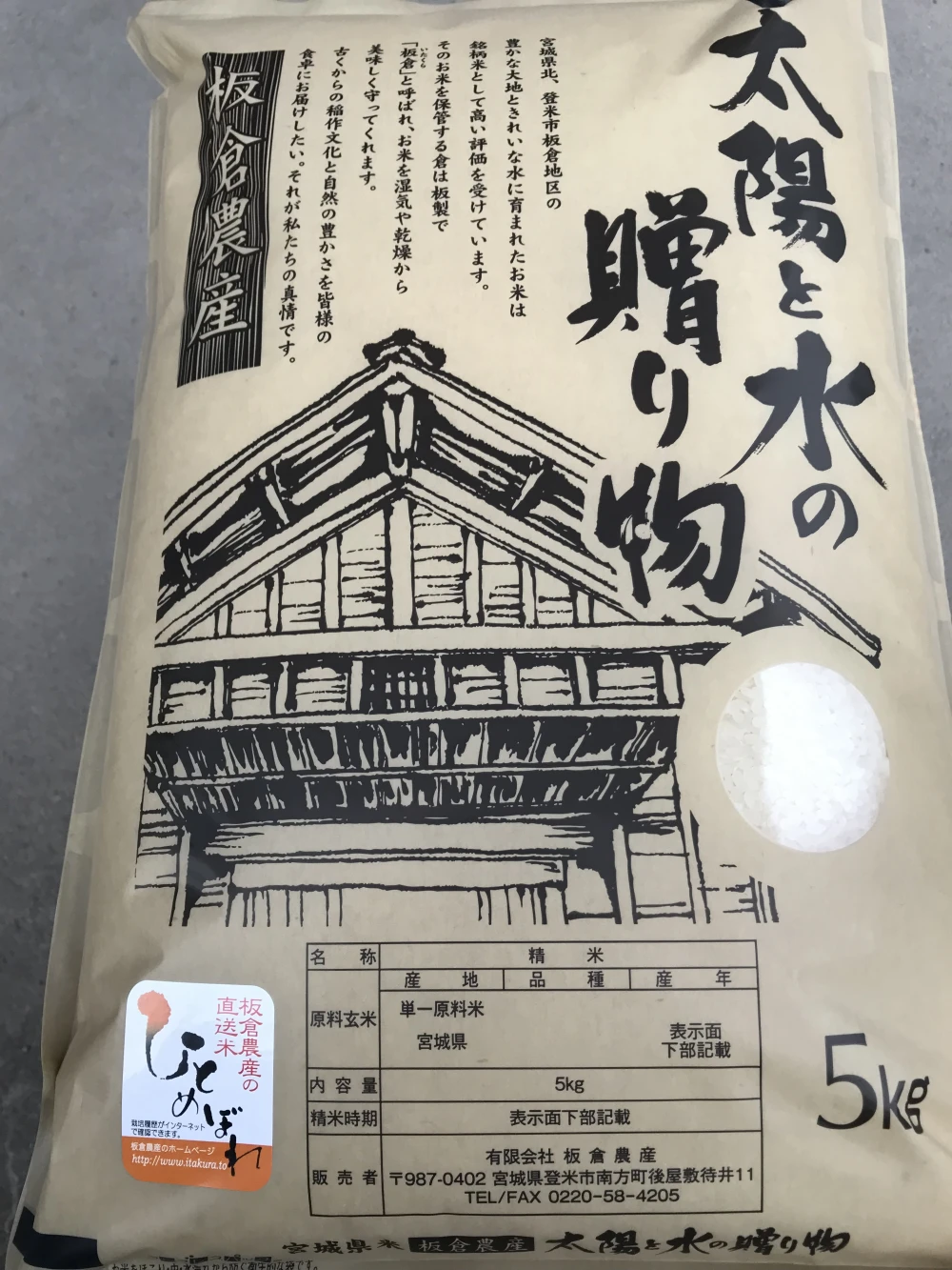 令和３年産【ひとめぼれ】（事前精米）を応援価格で！｜米・穀類の商品