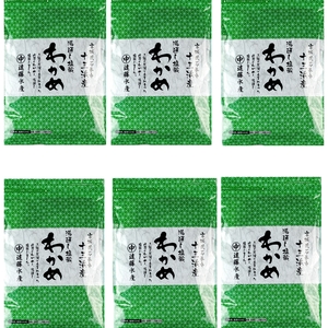 漁師直送！ 肉厚でシャキシャキ十三浜わかめ★120g✕6袋
