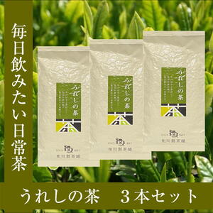 100ｇ×3本セット【うれしの茶】リーフ