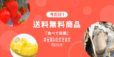 【今だけ！送料無料！】牡蠣🦪や魚介🐟、牛肉、ジビエ🥩フルーツも🍓買い忘れはありませんか！？