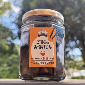 【ご飯のお供に！】タクシー会社が本気で作った「パリポリきゅうりの佃煮」