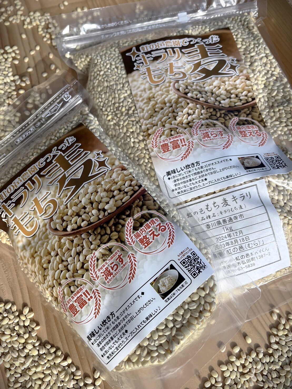 香川県産】無農薬 もち麦(キラリモチ)【3kg/5kg】｜雑穀・古代米