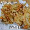イヌリン野菜の王様☆洗浄した菊芋500ｇ×2