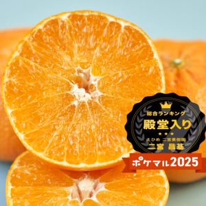 甘平　３年ぶりのおいしさ　過去最高の味！　薄皮、ジュシー、弾ける果肉