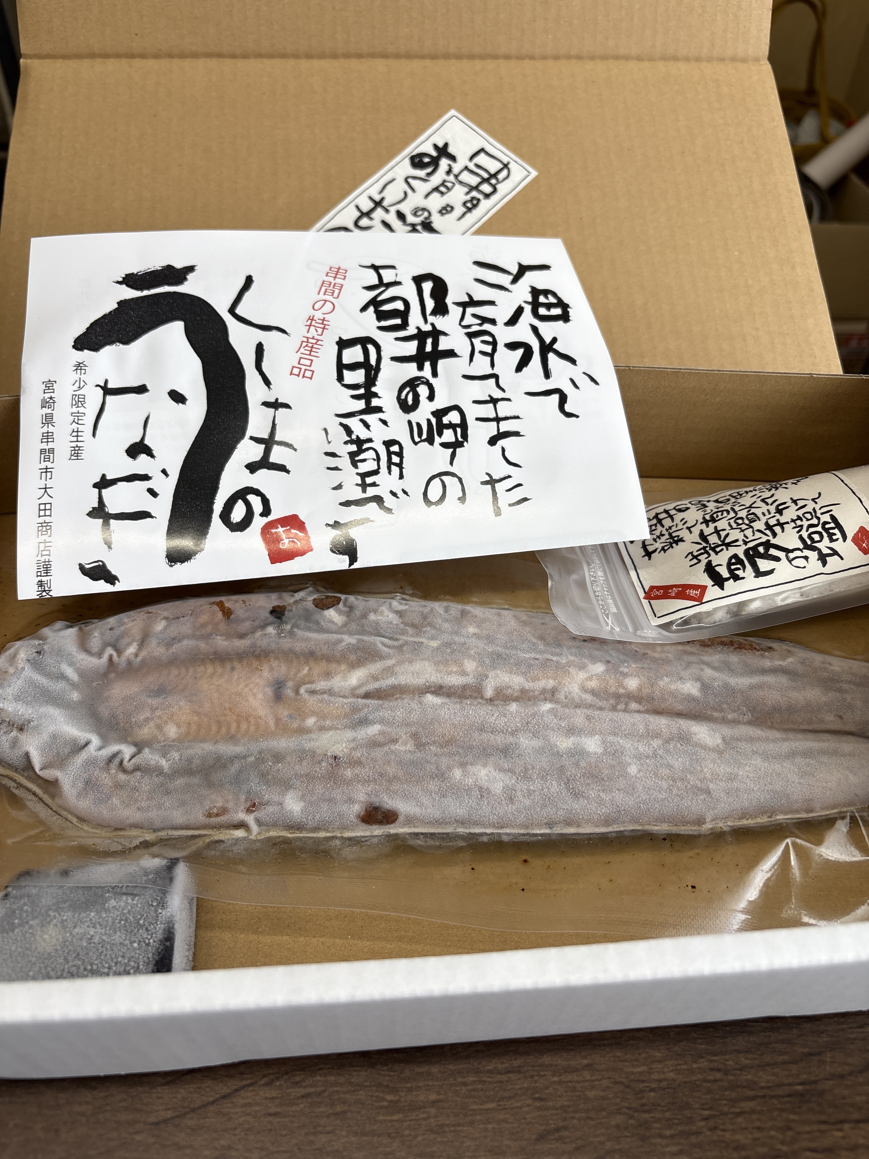 うな くしまの黒潮うなぎ（250g前後）｜うなぎの商品詳細｜ポケットマルシェ