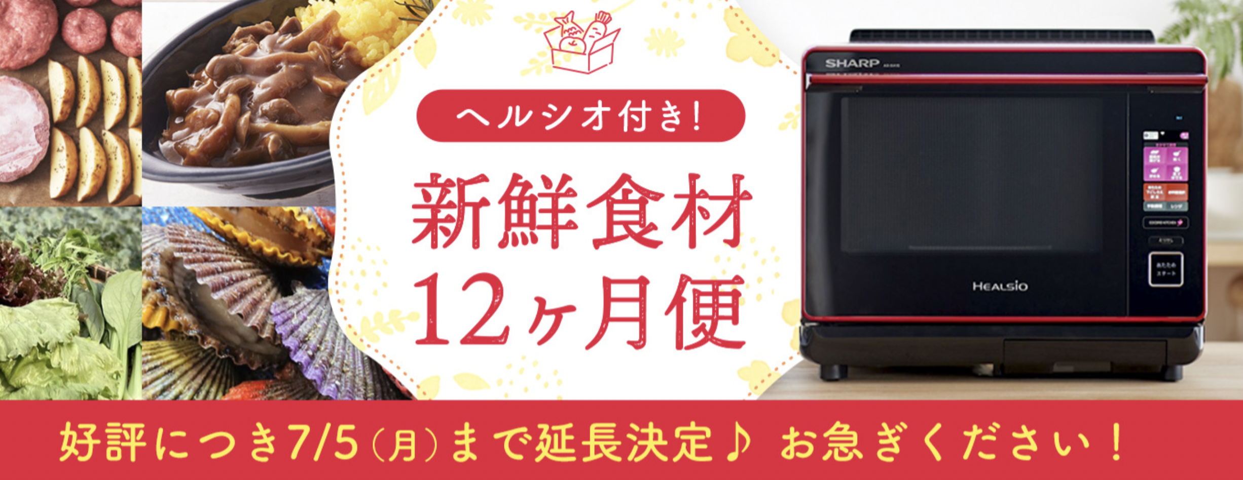 7 5迄延長 ヘルシオ付き新鮮食材12ヶ月便 素材が活きる美味しさの感動体験 農家漁師から産地直送の通販 ポケットマルシェ