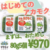 残り５セット アカモクお試しセット５個♪レシピ付き