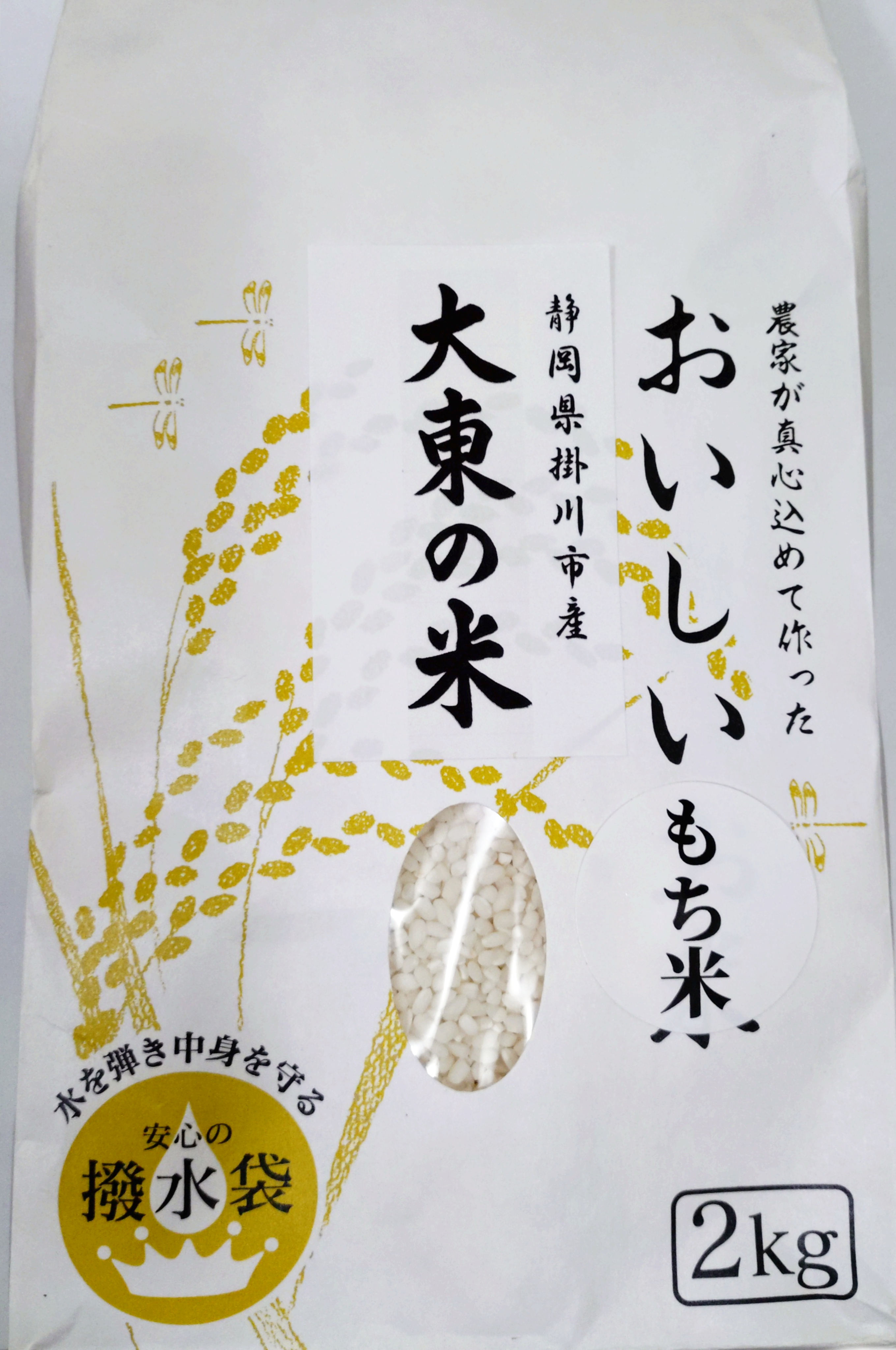 【もち米　精米　15.0㎏】 静岡県掛川市産大東の米 もち米 精米2キロ 無肥料 無農薬｜餅・もち米