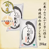【Ｒ1年産・一等米】丹波篠山産コシヒカリ 20㎏ 特別栽培米 