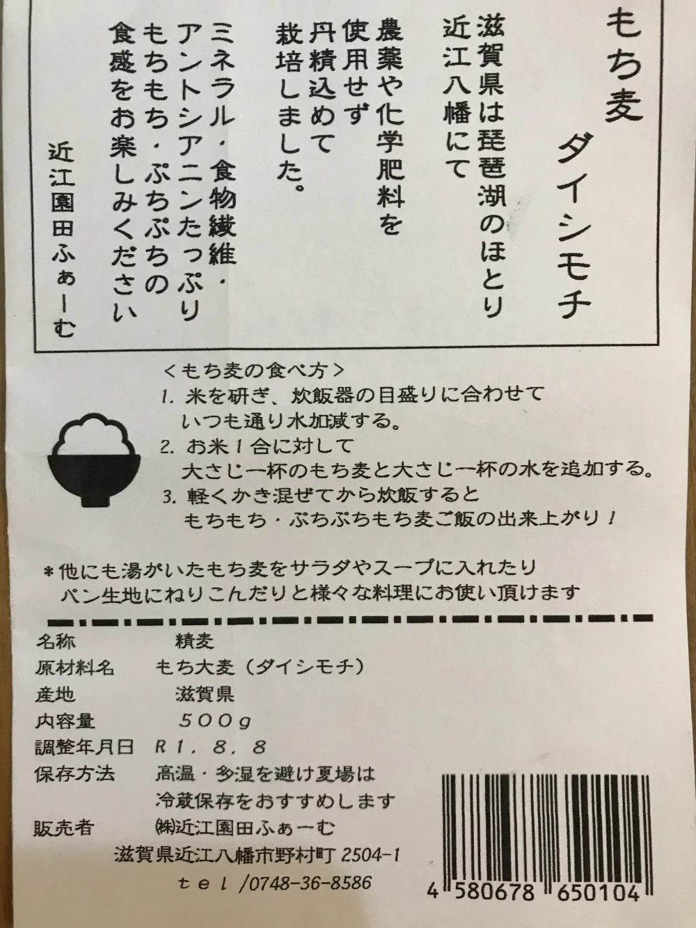滋賀県産/無農薬/もち麦(ダイシモチ)/