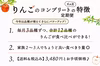 目指せ！旬の12品種を制覇「りんごのコンプリート定期便」