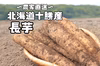 【北海道十勝産❗️減農薬　本場の長芋】〜万能食材で食卓に変化を〜 ※数量限定