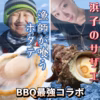 ≪コラボ商品≫【漁師が喰うホタテ1㎏】＆【女船長浜子のサザエ1kg】　