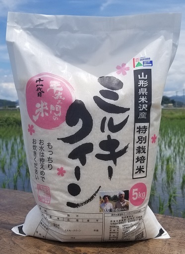 ミルキークイーンの産直通販・お取り寄せ商品｜ポケットマルシェ｜産地
