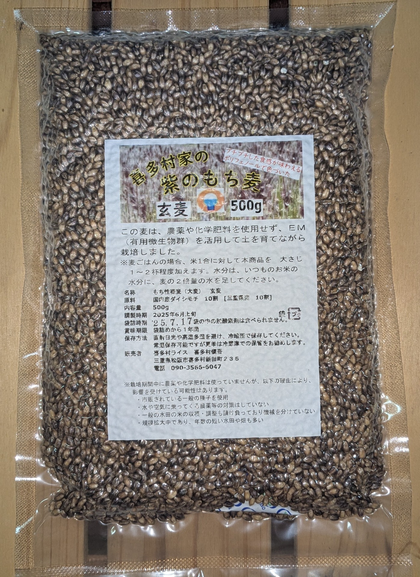 2025年収穫分！プチプチした食感！！ポリフェノールで色づいた紫のもち